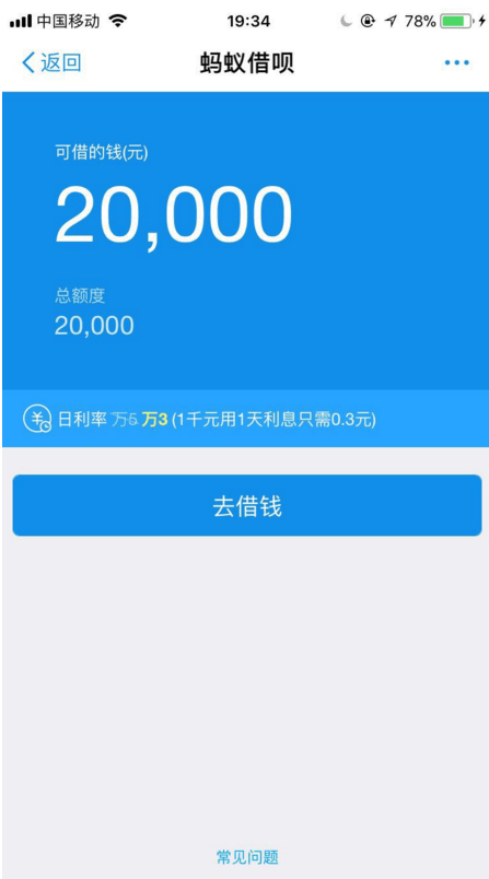 螞蟻金服關閉螞蟻借唄功能是真的嗎？因高杠桿觸及監管紅線主動關閉部分用戶的螞蟻借唄功能