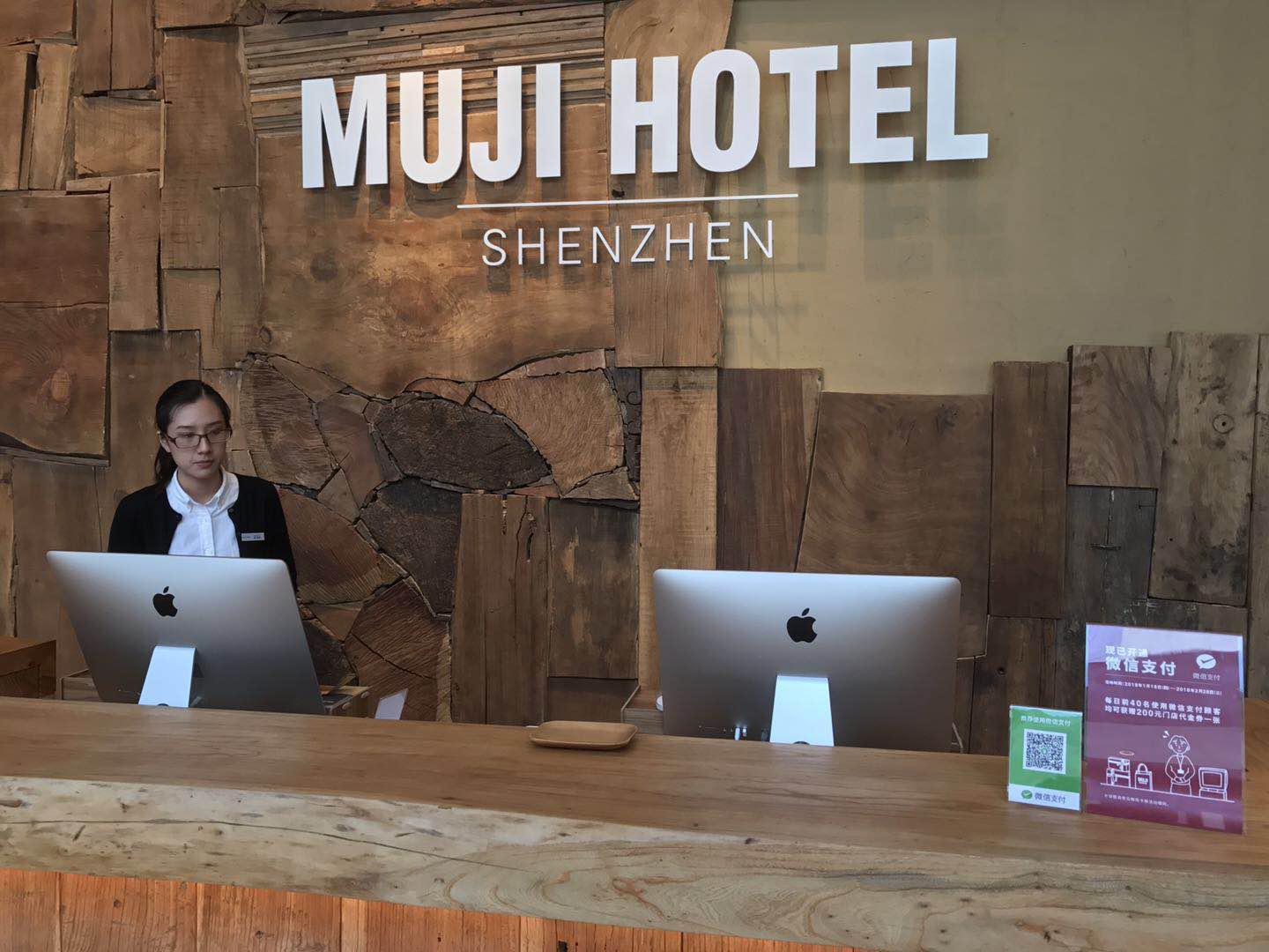 全球首家MUJI HOTEL開業，微信支付率先接入