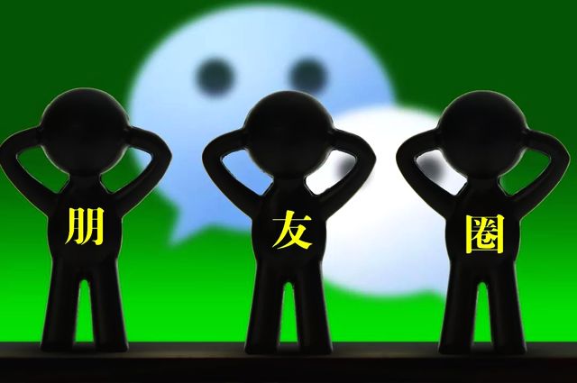朋友圈你遇到過集贊砍價轉(zhuǎn)發(fā)零流量嗎 微信朋友圈8大騙局