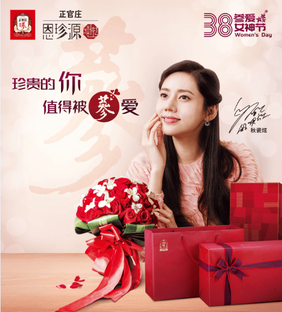 正官莊3.8女神節(jié)獻(xiàn)禮，女人要懂得 “參”愛自己