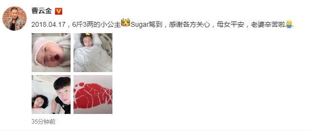 曹云金升級(jí)當(dāng)爸 女兒媽媽唐菀是《人民的名義》林華華扮演者