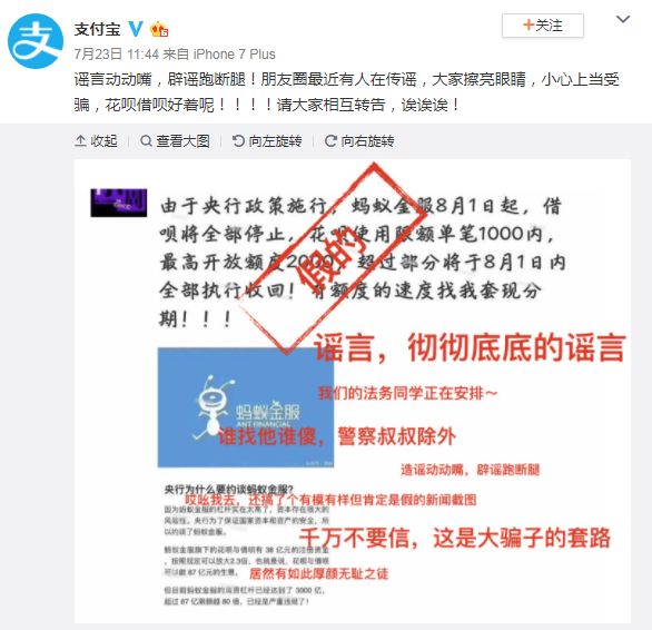 螞蟻借唄8月1日起全部停止？花唄要限額？支付寶公開辟謠