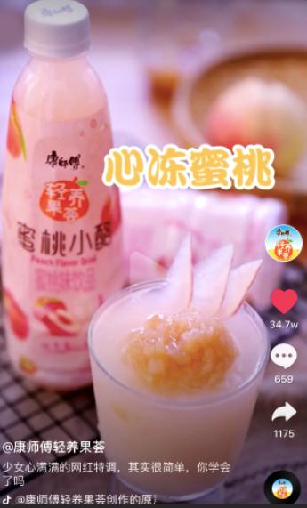 點贊100W+，風靡抖音！康師傅輕養(yǎng)果薈特調(diào)BAR創(chuàng)意開張