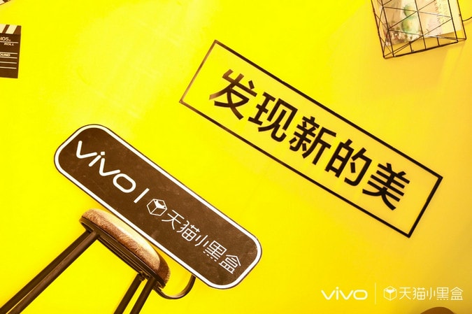 攜手天貓小黑盒914首發，看vivo X23如何發現新的美