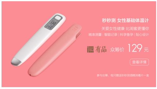 小米生態(tài)鏈企業(yè)秒秒測科技發(fā)布新產(chǎn)品瞄準備孕市場