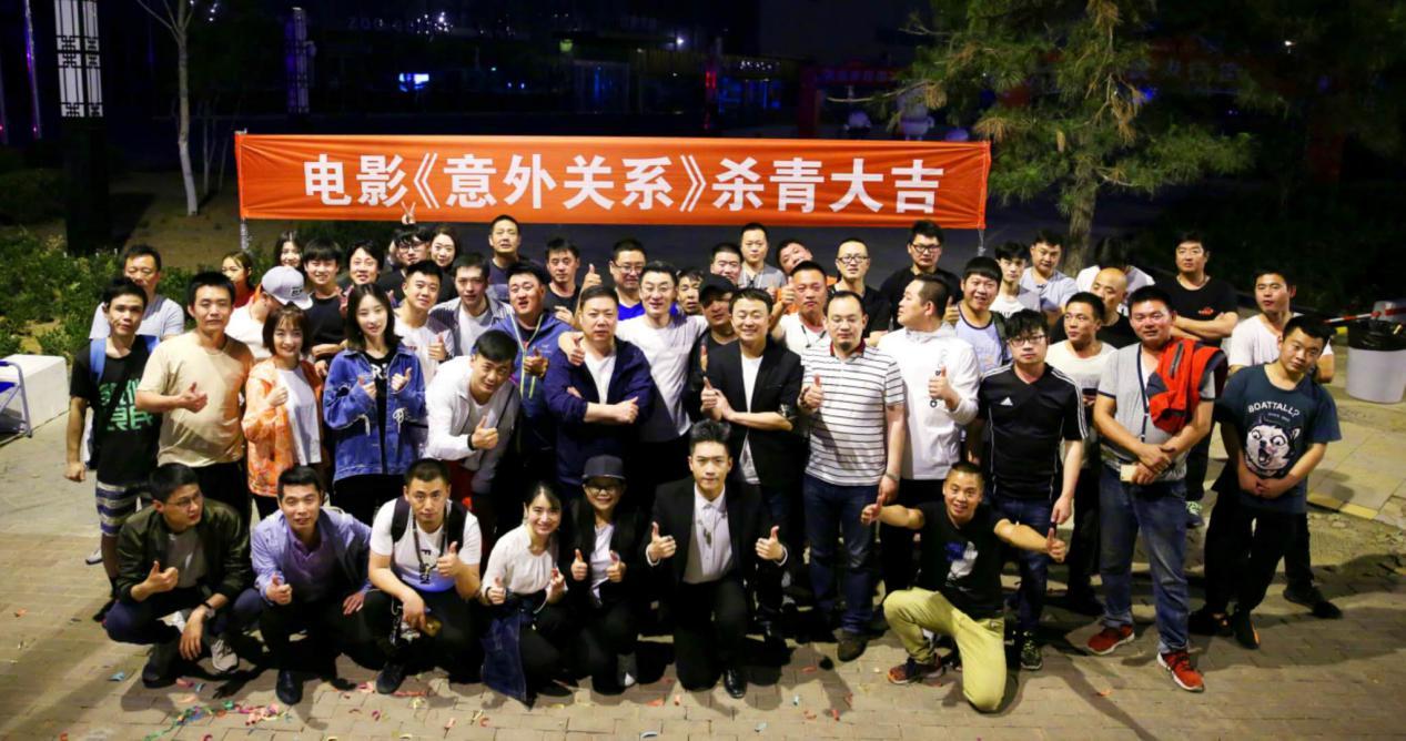 電影《意外關(guān)系》圓滿殺青 高顏值星座青年亮相