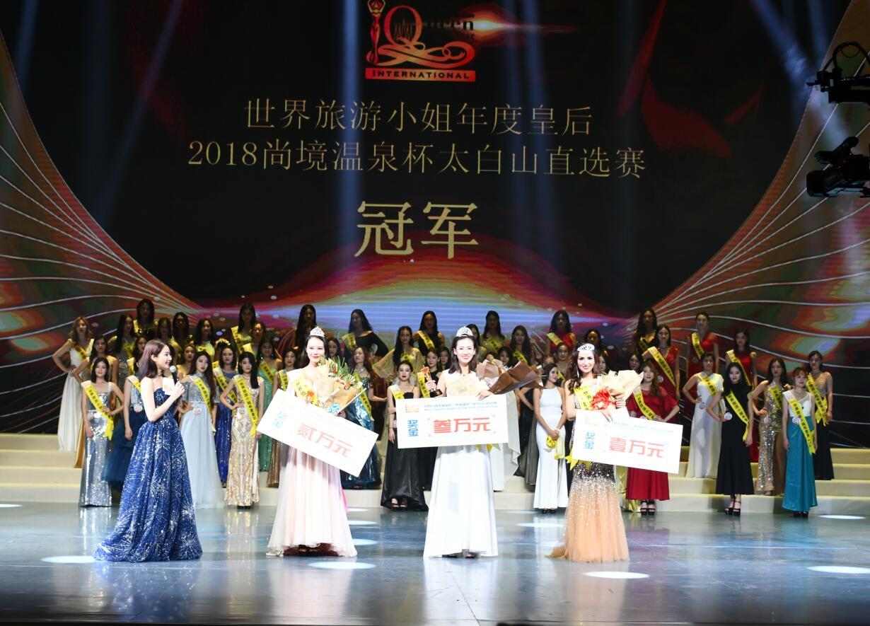 世界旅游小姐年度皇后太白山之夜盛大舉行 金譽(yù)琳榮獲決賽冠軍