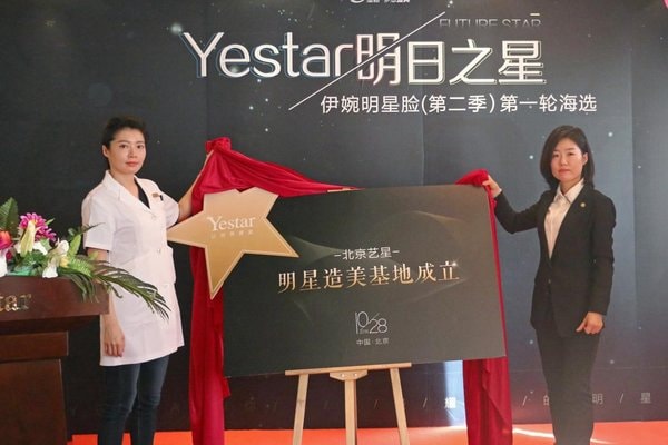 2018“尋找伊婉明星臉” 百家機構(gòu)，百花齊放
