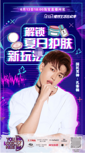 《你在妝什么》孔垂楠、李佳琦美妝PK誰能C位出道？