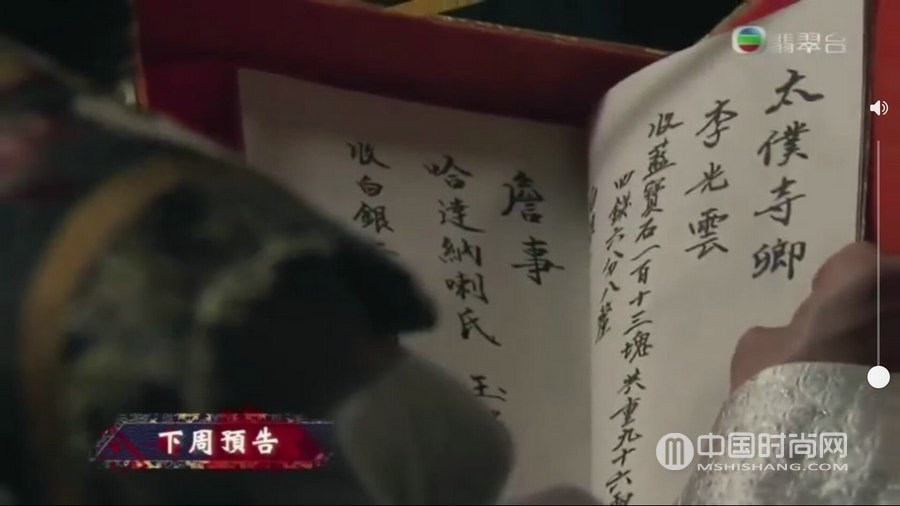 TVB古裝劇天命第6集劇情：嘉慶得和珅罪證帳簿 和珅設(shè)計脫身