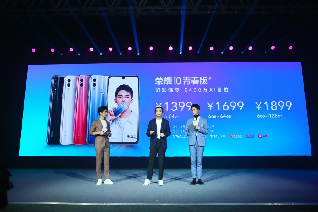 最I(lǐng)N潮流漸變色 2400萬AI高清自拍 榮耀10青春版北京正式發(fā)布