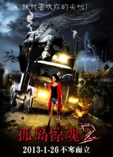孤島驚魂2