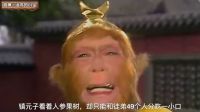 ［大話西游82］鎮(zhèn)元子的詭計(jì)