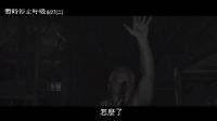 【猴姆獨(dú)家】口碑驚悚片《屏住呼吸》首曝官方【中字】口碑預(yù)告片！