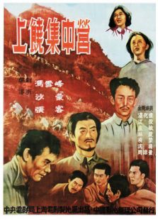 上饒集中營1951