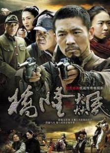 橋隆飆》
