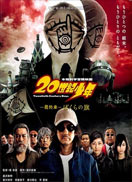 20世紀(jì)少年：第二部
