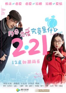 約會(huì),戀愛究竟是什么