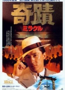 奇跡（1989）