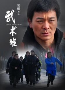 武術(shù)班