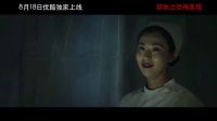 《禁地之恐怖醫(yī)院》15s-02