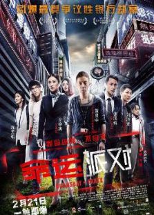 命運派對