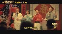 岳云鵬 柳巖 王寶強 白客《大鬧天竺》 你的春節(jié)主打歌 “天竺兄弟幫”復(fù)古Style打造新春神