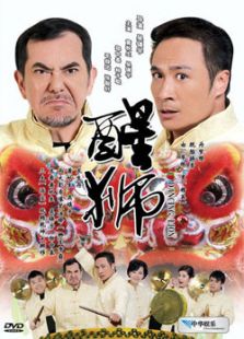 醒獅
