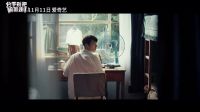 《分手別把鍋帶走》先導預告片
