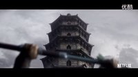 《臥虎藏龍2守護(hù)青冥寶劍》甄子丹，楊紫瓊2016HD高畫質(zhì)電影預(yù)告
