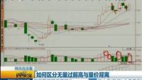 如何區分無量過前高與量價背離及在20天線上，60分鐘KD金叉顯示是買入信號，但有時候60分鐘KD金叉后會出現又會下去成死叉的狀況，該如何預防？