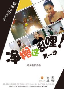 凈擱這亂哩