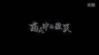 電影《南風(fēng)中的微笑》預(yù)告片李晨熙演藝小清新