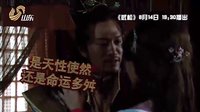 電視劇《武松》潘金蓮版 20130814 山東衛(wèi)視
