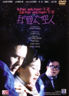 我愛(ài)太空人[粵語(yǔ)版]