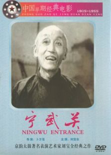 寧武關（微電影）