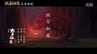 《大魚(yú)海棠》片尾曲《湫兮如風(fēng)》MV發(fā)布 愿愛(ài)與誠(chéng)是你一生的信念