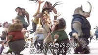 【官方中字】迪士尼新作 《動物烏托邦》預(yù)告
