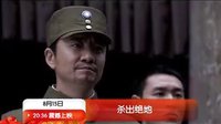 浙江華數0頻道電視劇《殺出絕地》預告片