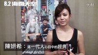 電影《海闊天空》（中國(guó)合伙人）-言承旭、陳妍希、趙又廷等巨星感動(dòng)推薦篇