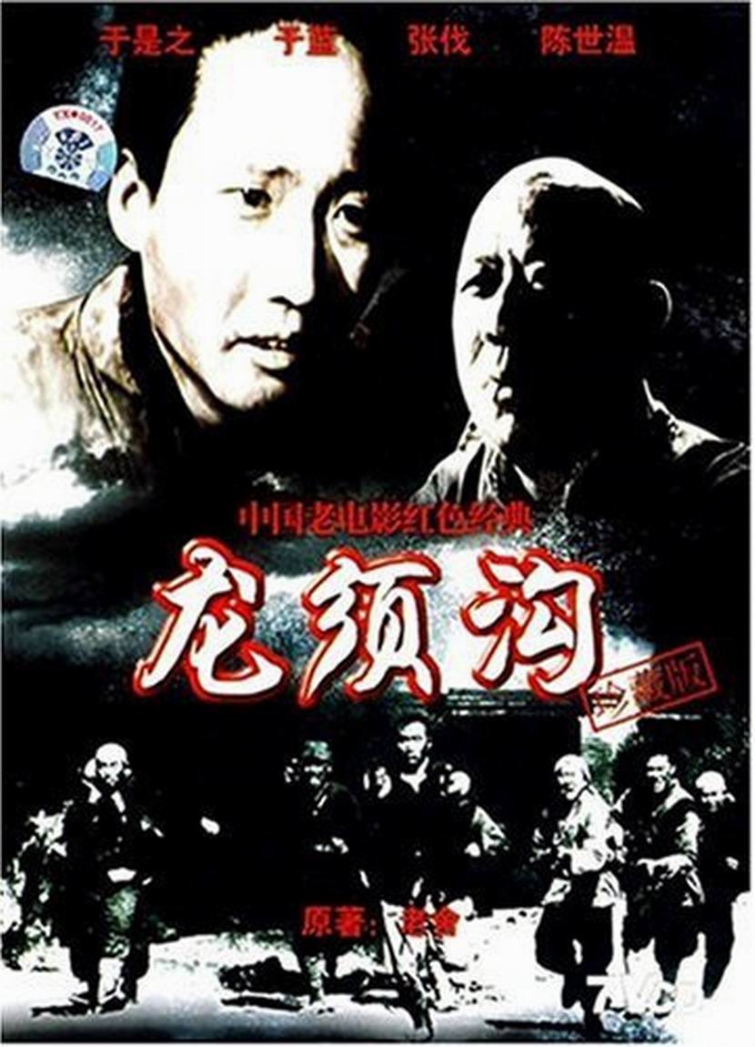 龍須溝 高清海報(bào)