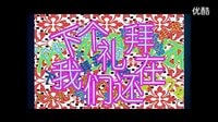 【搞笑視頻】愛情公寓3（關谷版《紅日》）再次爆笑！
