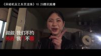 《異能機友之東京龍珠》趣味花絮之日本演員中文大考驗！
