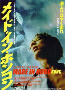 香港制造[粵語版]
