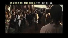 中文版預(yù)告片