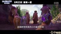 【蛋神電影】傻瓜這是吸引力！中文《冰川時代5：星際碰撞》內地電影預告片段