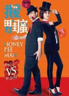 我愛(ài)男閨蜜