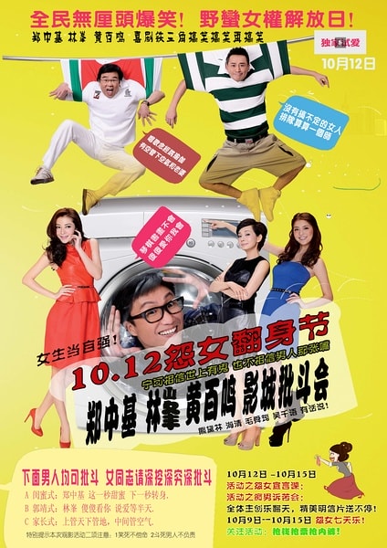 男人如衣服 正式海報