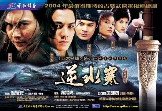 《逆水寒》海報(bào)