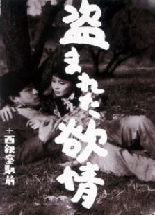 被偷盜的情欲